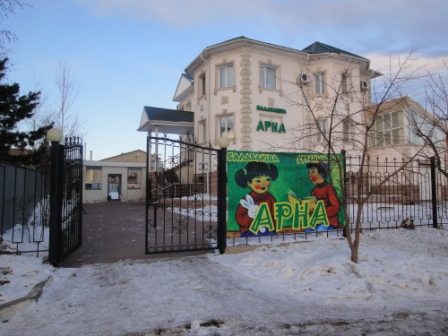 Детский сад 'Арна'