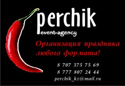 Организация праздников Perchik
