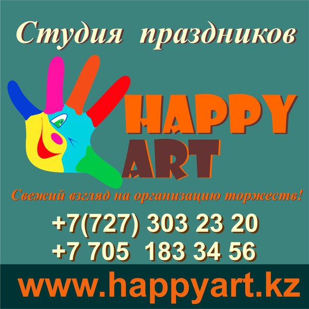 Студия праздника «Happy art»