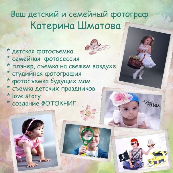 Детский и семейный фотограф Катерина Шматова