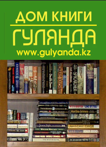 Дом книги «Гулянда»