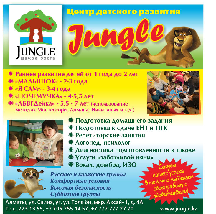 Центр детского развития Jungle