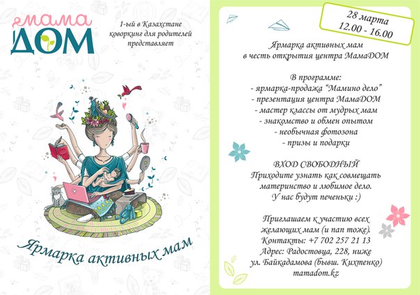 Ярмарка активных мам в Алматы