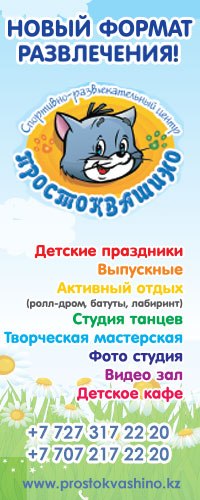 Детский развлекательный центр «Простоквашино»