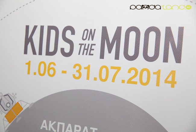 Выставка «Kids on the moon» теперь в Алматы