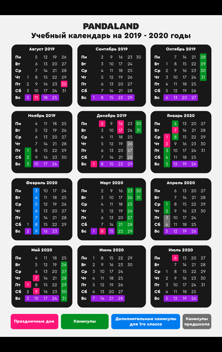 Календарь каникул и праздничных выходных на 2019-2020 учебный год