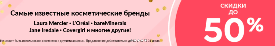 Действующие промокоды и акции для Казахстана на сайте Iherb.com