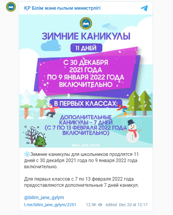 Зимние каникулы 2022 для школьников продлятся 11 дней (с 30 декабря по 9 января)