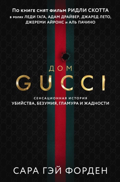 Книга Дом Gucci 1