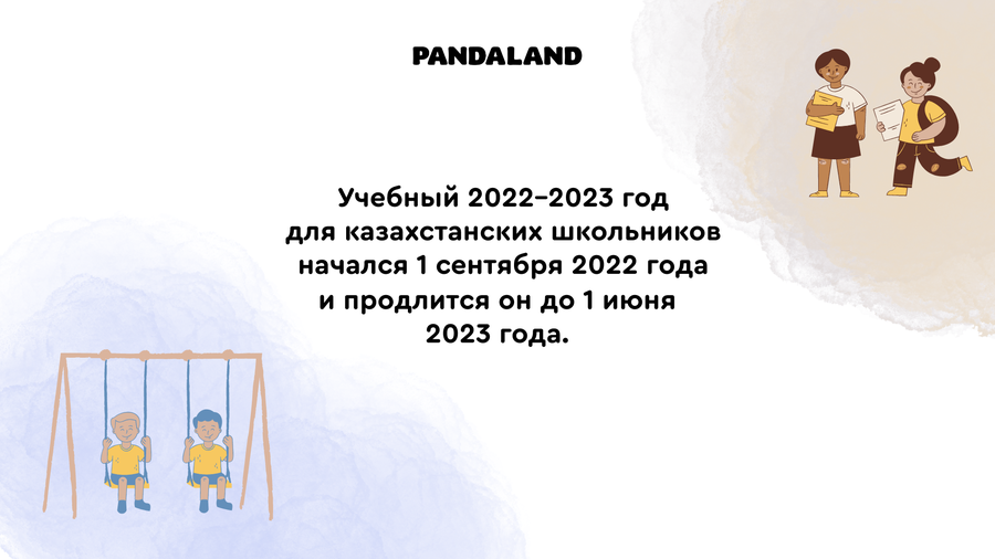 Осенние каникулы в Казахстане 2022-2023 учебный год, 1
