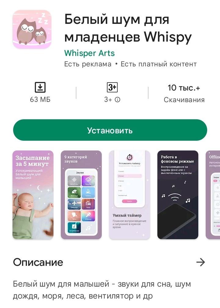 Баю-бай: мобильные приложения для спокойного сна ребенка, 2