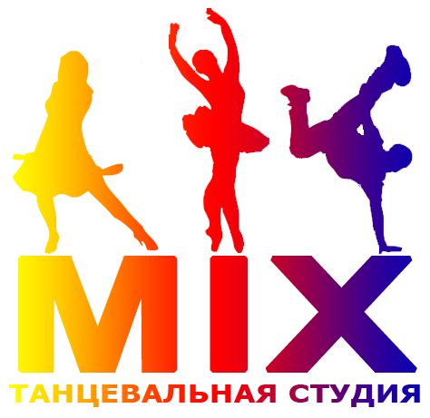 Танцевальная студия MIX