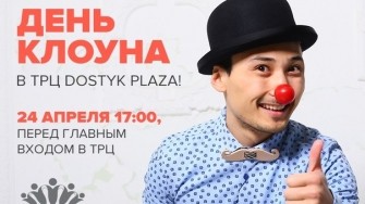 День Клоуна в Алматы