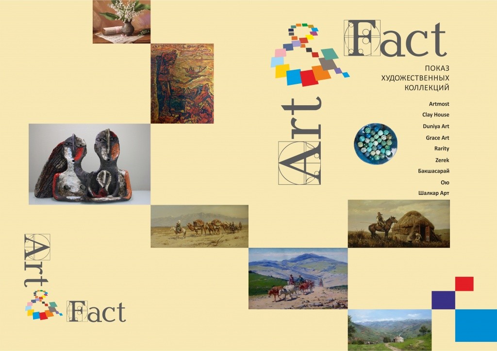Art&Fact: Показ художественных коллекций