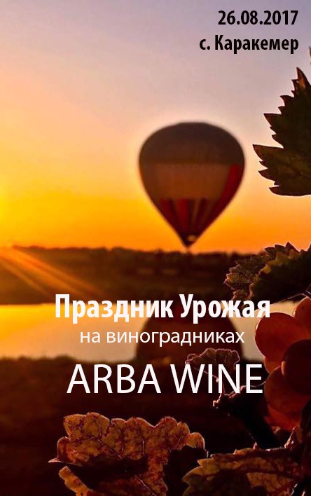 Праздник урожая на виноградниках Arba Wine 2017