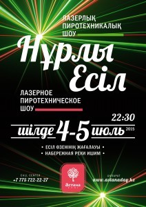 Лазерное пиротехническое шоу «Нұрлы Есіл» пройдет в День столицы