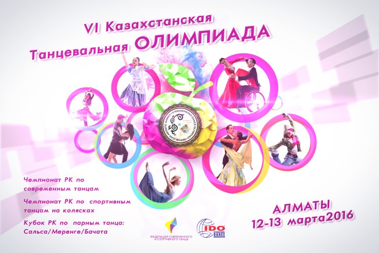 VI Казахстанская Танцевальная Олимпиада