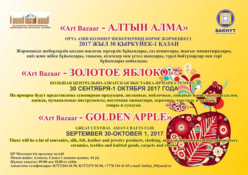 Большая Центрально-Азиатская выставка-ярмарка  ремесел «Золотое яблоко»