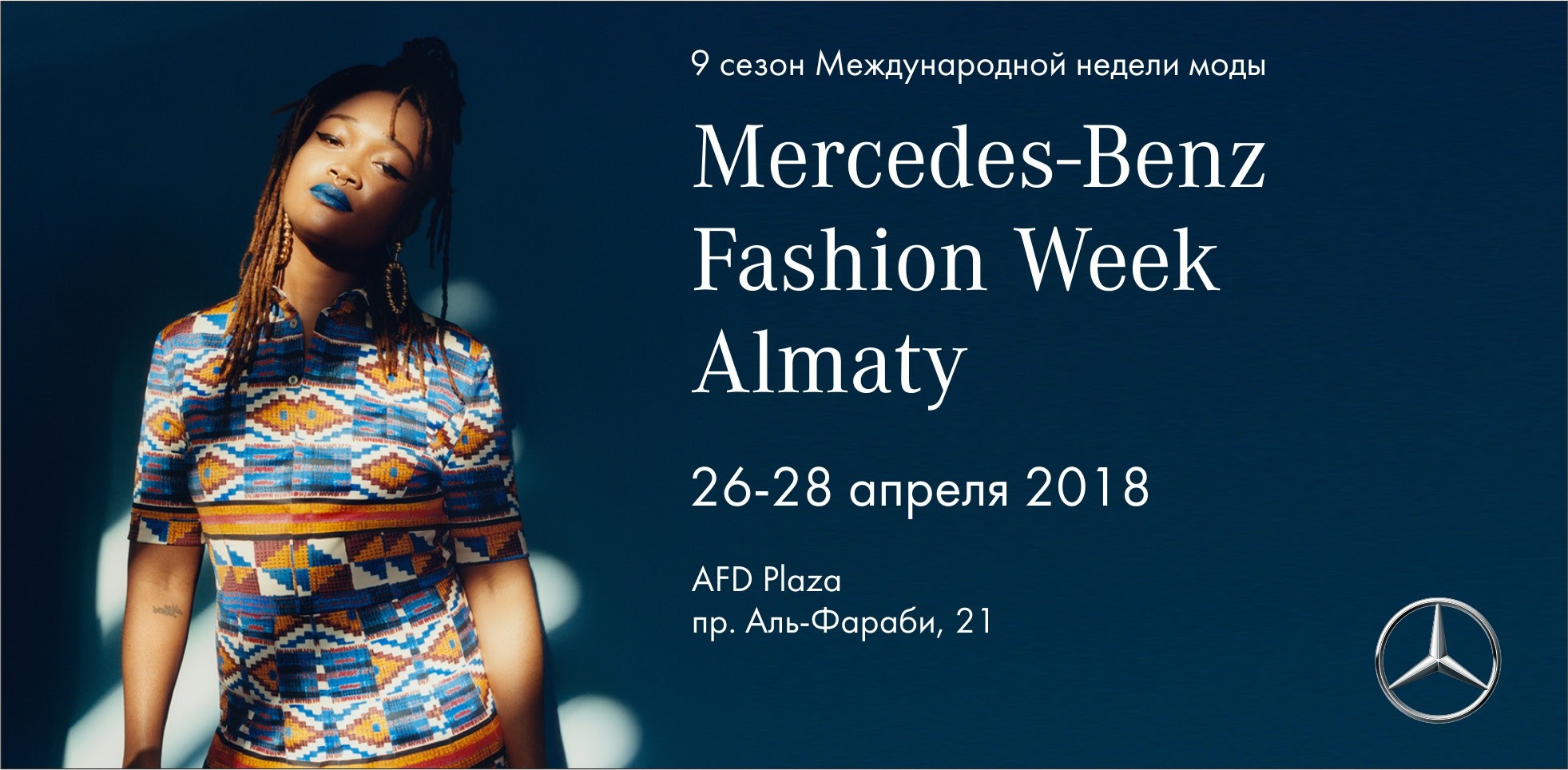 9-ый сезон Международной недели моды Mercedes-Benz Fashion Week Almaty (MBFWA)