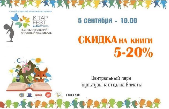 Второй книжный фестиваль Kitapfest