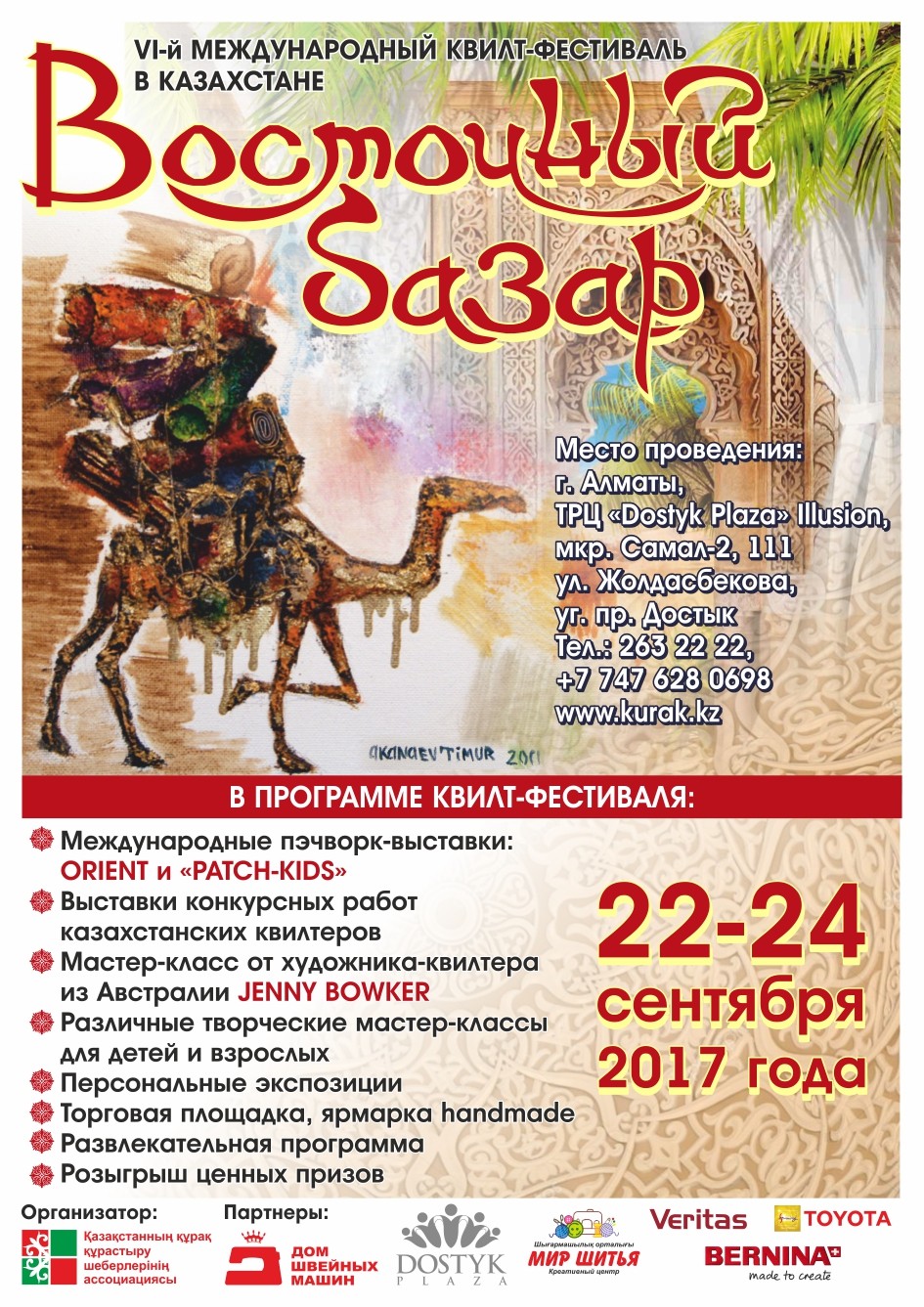 Фестиваль 'Восточный базар'