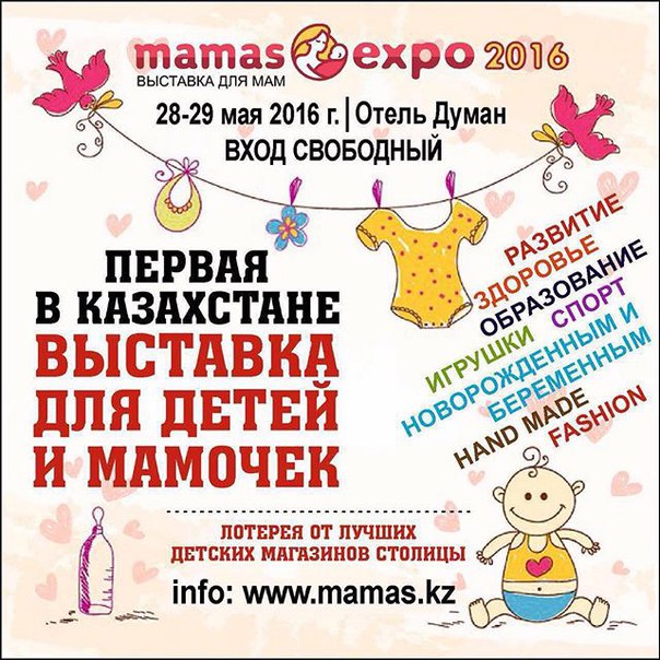 Mamas Expo 2016 — Выставка для мам
