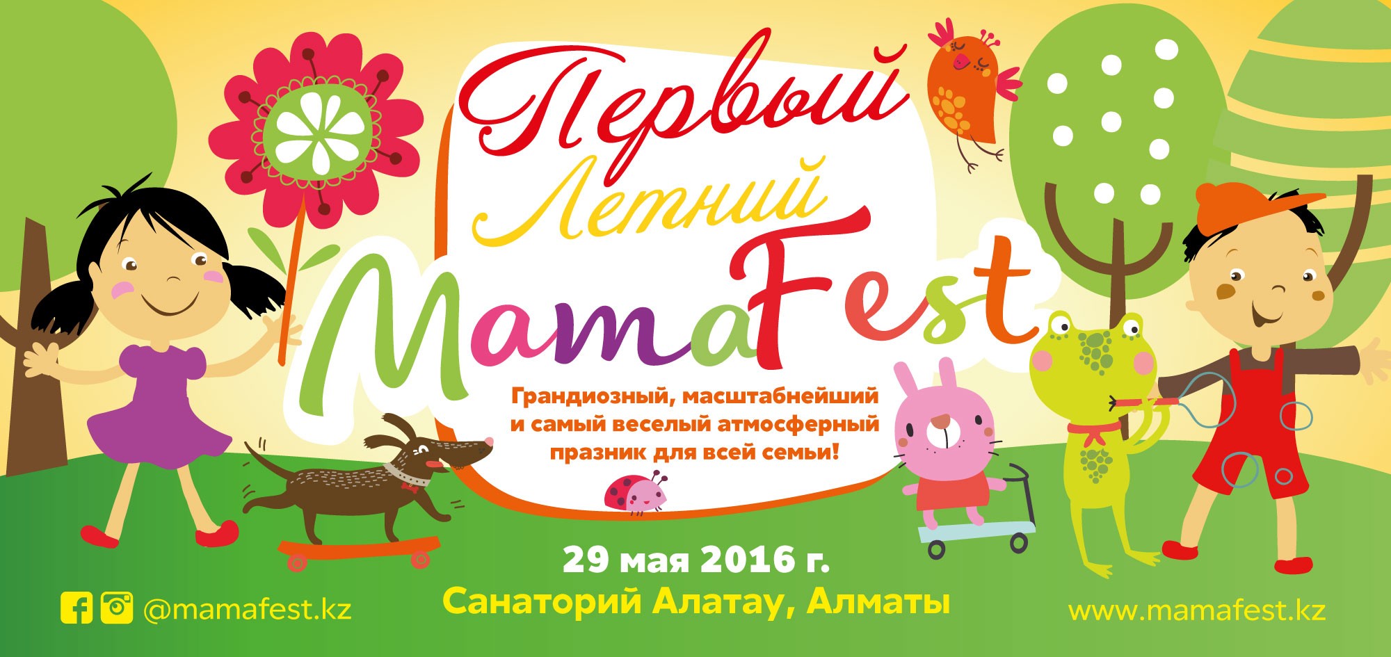 Первый Летний Mama Fest