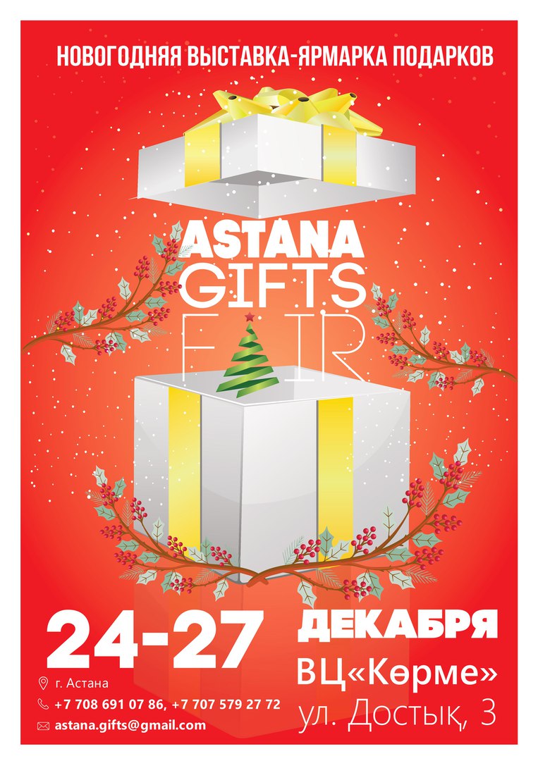 Выставка-ярмарка подарков 'Astana Gifts Fair'