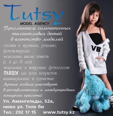 Детское модельное агентство "Tutsy"