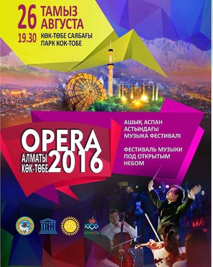 Алматы Кок-Тобе Opera 2016