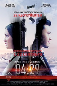 Казахстанский фильм '04:29'
