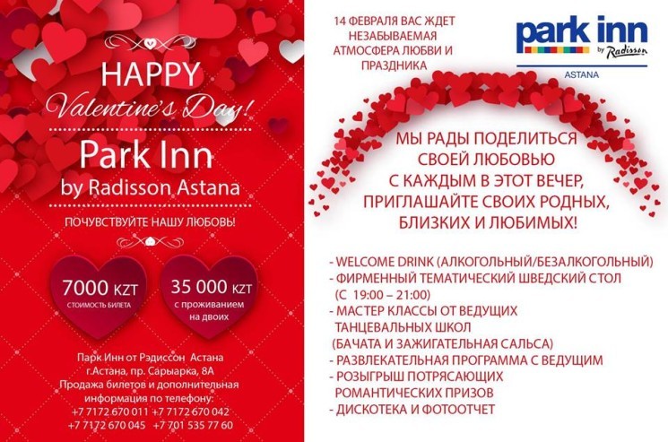 День Святого Валентина вместе с Park Inn by Radisson Astana