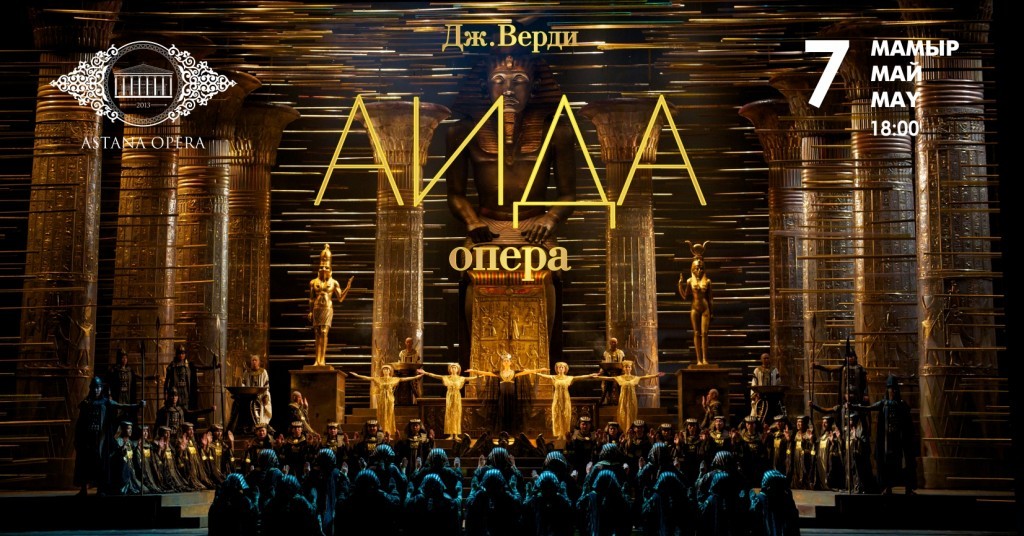 Опера «Аида»