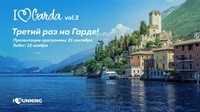 I Love Garda: легендарный полумарафон в Италии