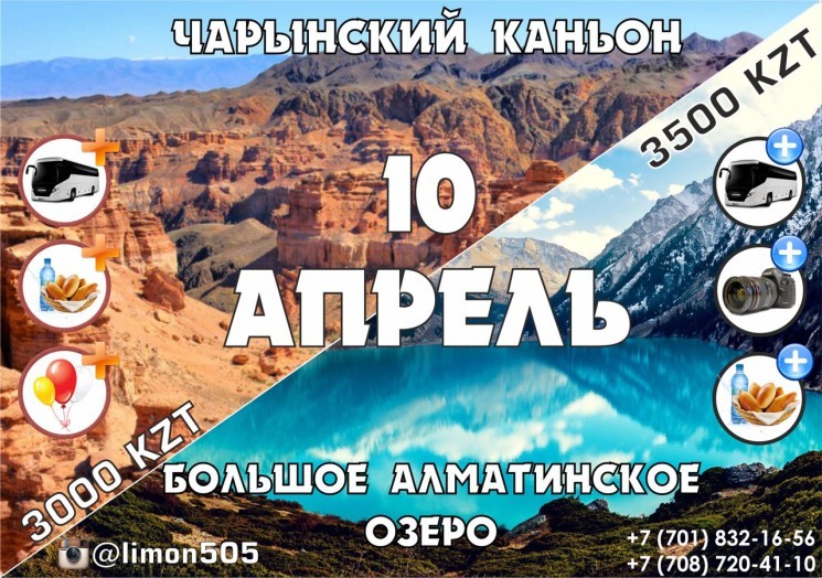 Тур на Большое Алматинское Озеро и Чарынский каньон