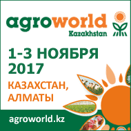 АgroWorld Kazakhstan - 2017