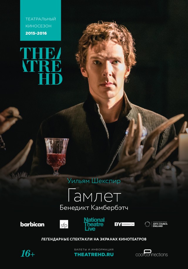 Показ спектакля «Гамлет: Камбербэтч»