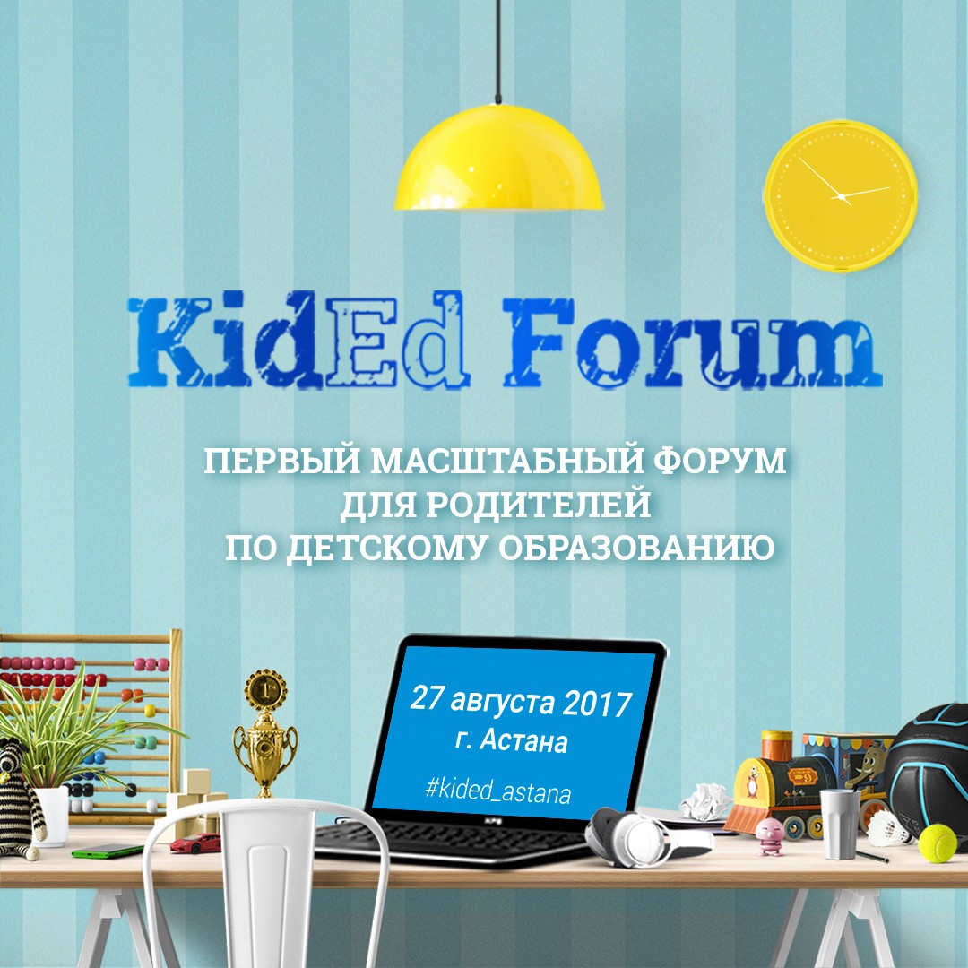 KidEd [Kids Education] Forum - форум для родителей и специалистов о возможностях и трендах в детском образовании.