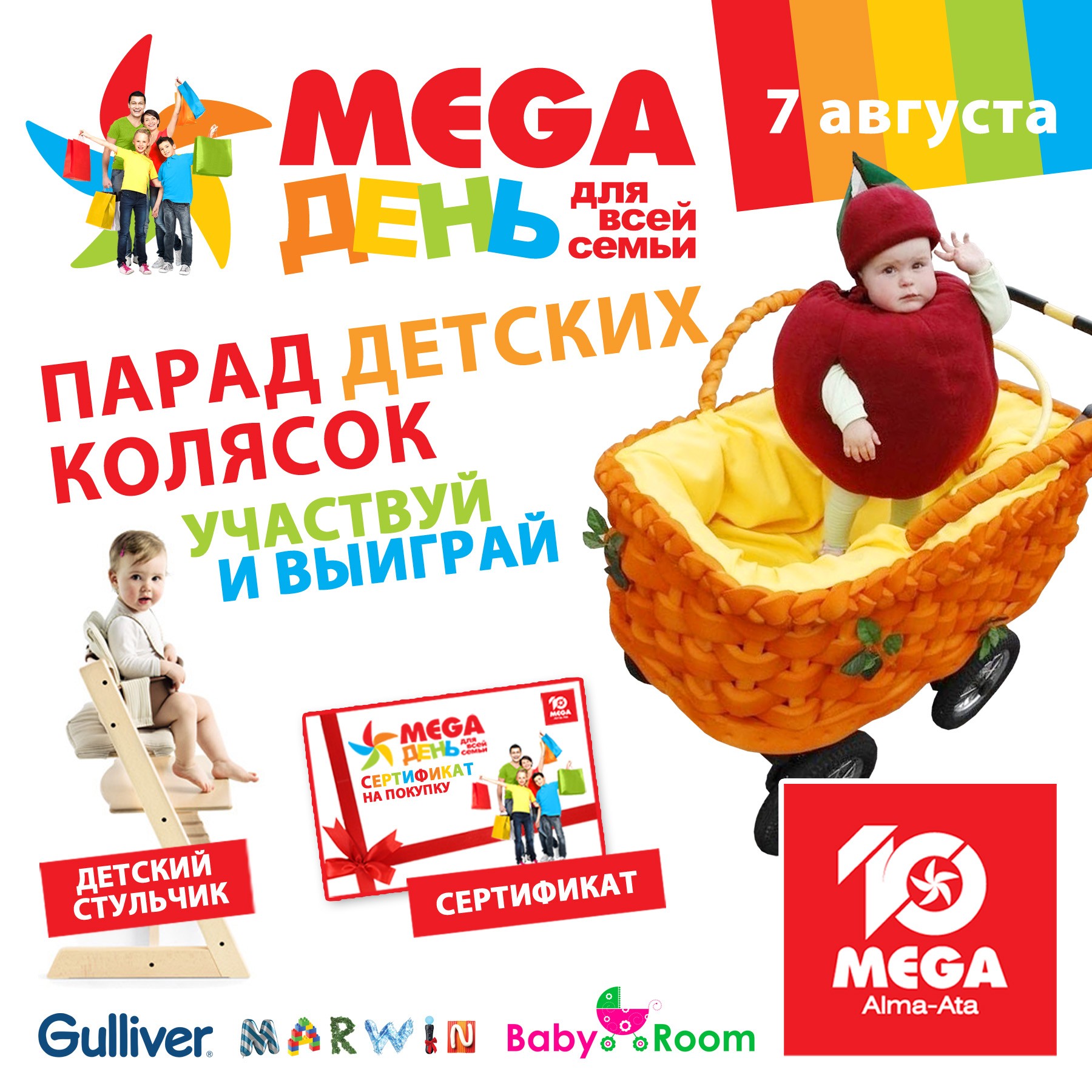 MEGA-парад детских колясок