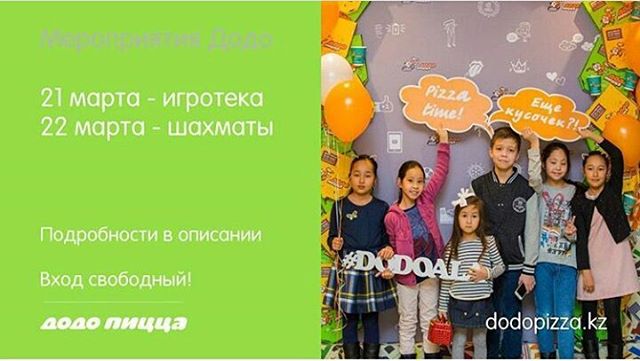 Анонс по мероприятиям в Dodo Pizza Almaty на 21-22 марта