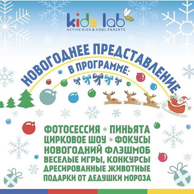 Новогодние утренники от KidsLab