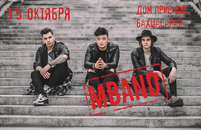 MBAND в Алматы