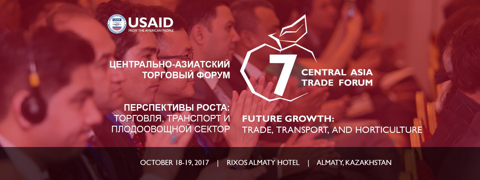 Центрально-Азиатский торговый форум