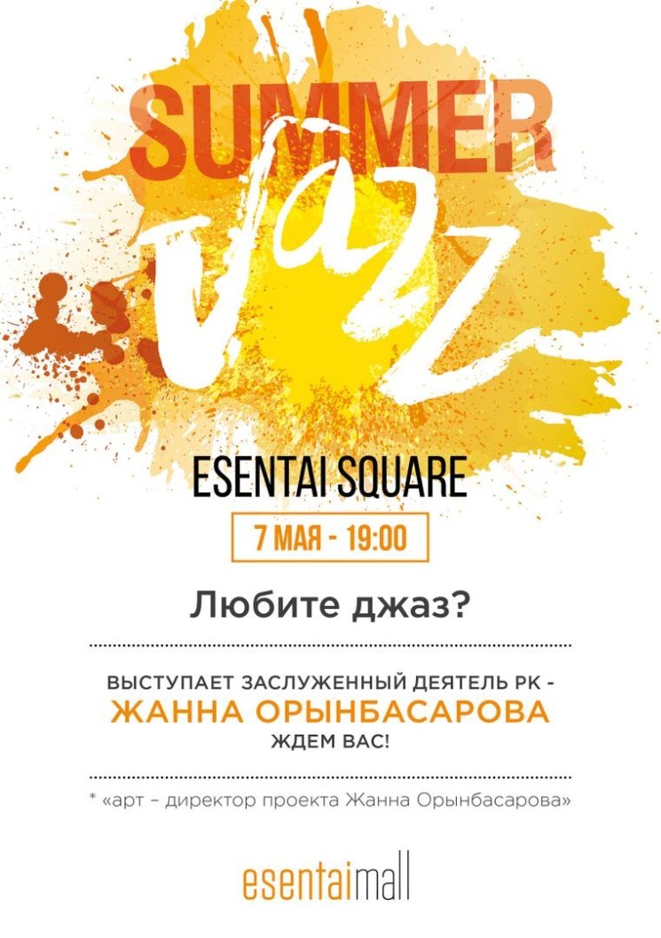 Концерты на аллее Esentai Square