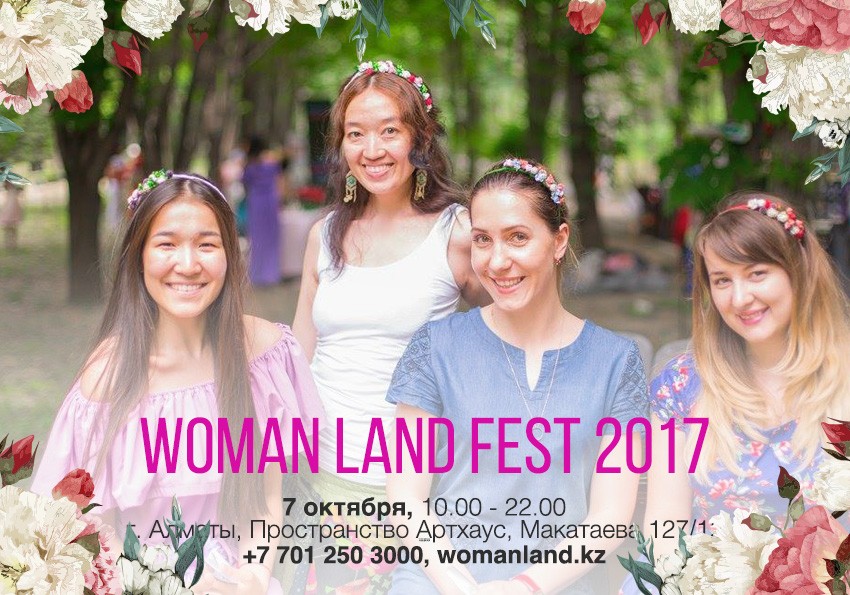 «Woman Land Fest 2017»