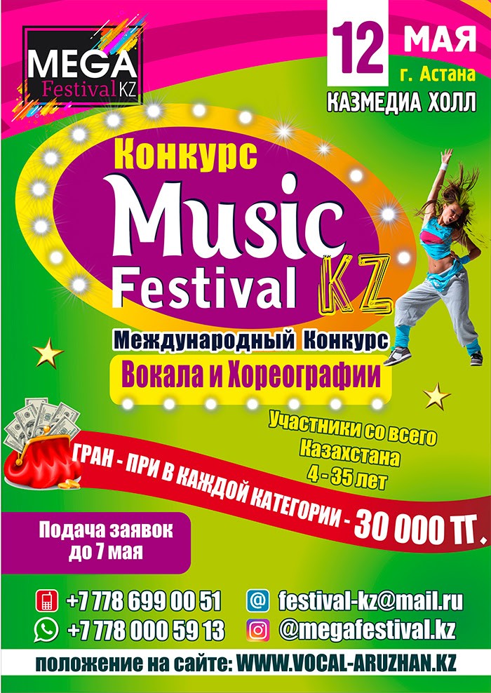 Music Festival KZ