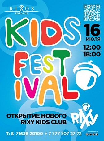 Kids festival в Rixos Borovoe