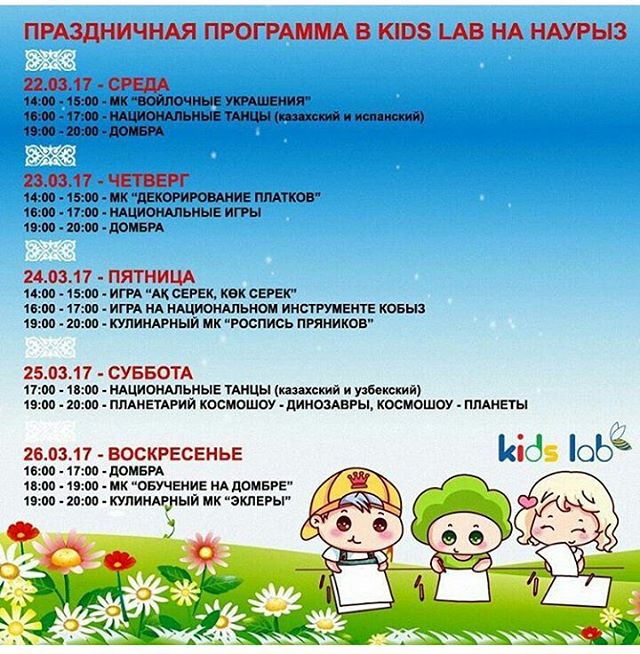 Праздничная программа для маленьких гостей Kids Lab