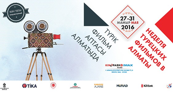Неделя турецкого кино