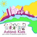 Детский развивающий центр Astana Kids